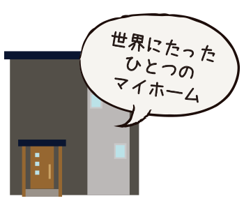 お客様の声 芳澤建設